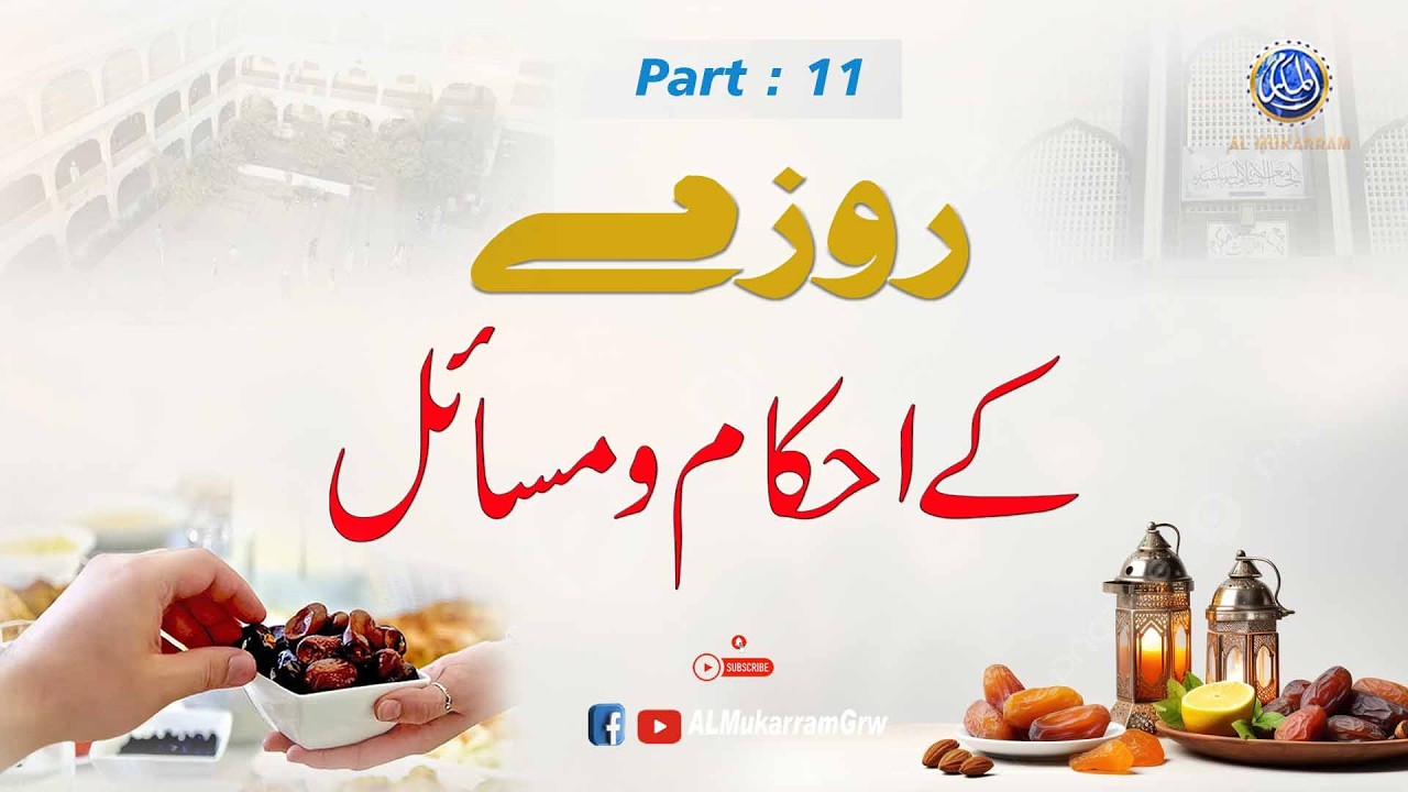 🔴 Live Roza k Ahkam o Masail Part 11 Ramadan 2026 by Hafiz Asad Mahmood Salfi