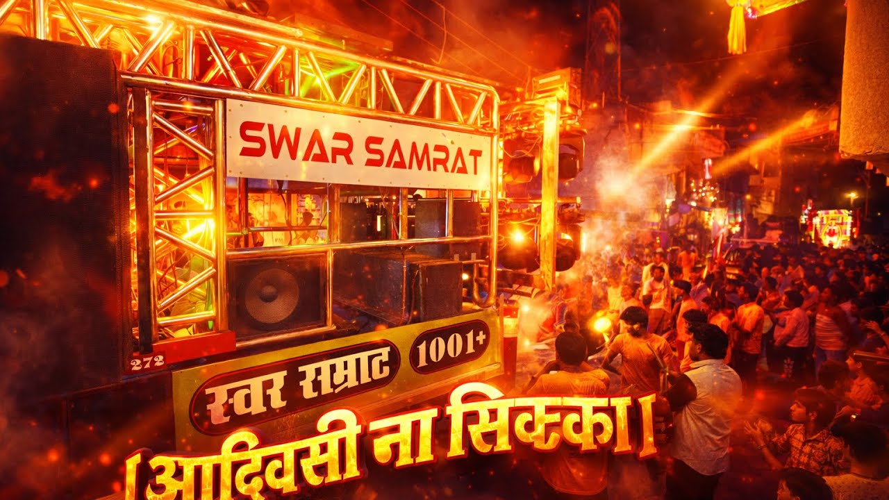 आदिवासी ना सिक्का 🔥🥁| Swar Samrat Band Satana 1001 | New Gadi | Adivasi Na Sikka | HD