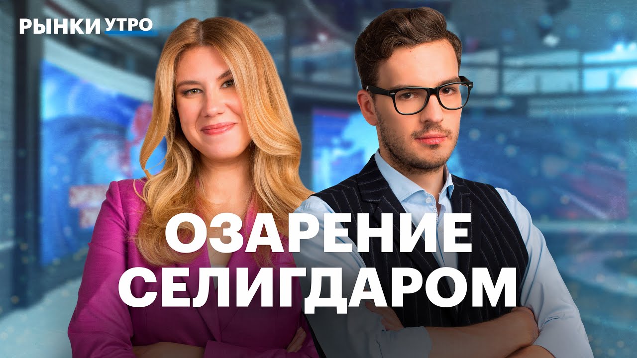 Семейные инвестиции — что это? Кто успокоит бумаги Селигдара, акции Южуралзолота и Полюса