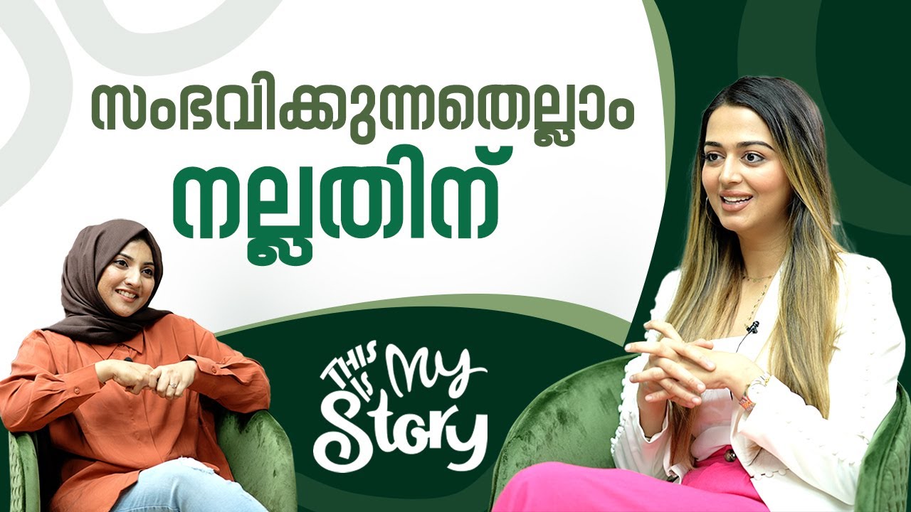 കൺഫ്യൂഷൻ തോന്നുന്ന സമയങ്ങളിൽ തീരുമാനങ്ങൾ എടുക്കരുത്,  സംഭവിക്കുന്നതെല്ലാം നല്ലതിനാണ് |Jumana|