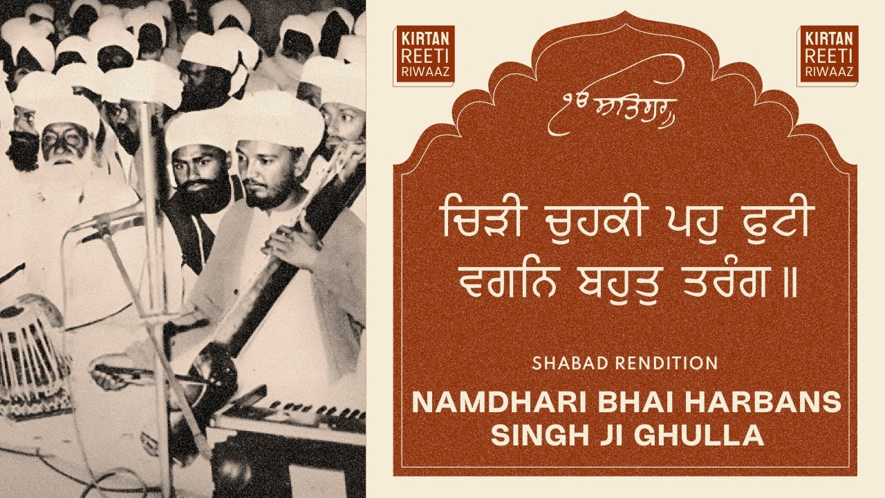 Chidi Chuhki Pau Phutti - Bhai Harbans Singh Ji Ghulla Namdhari Darbar