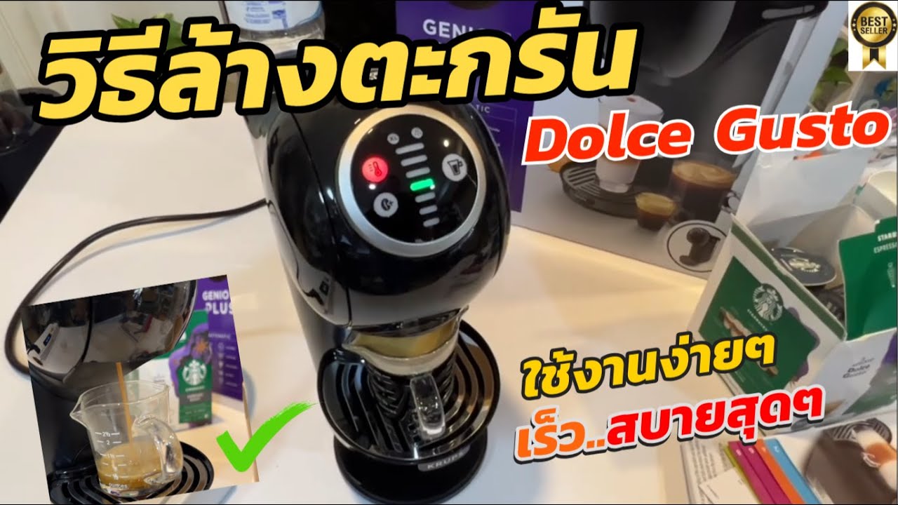 วิธีล้างตะกรัน เครื่องชงกาแฟแคปซูล Dolce Gusto รุ่น Genio S Plus โหมด Cleaning Dolce Gusto ใช้ยังไง