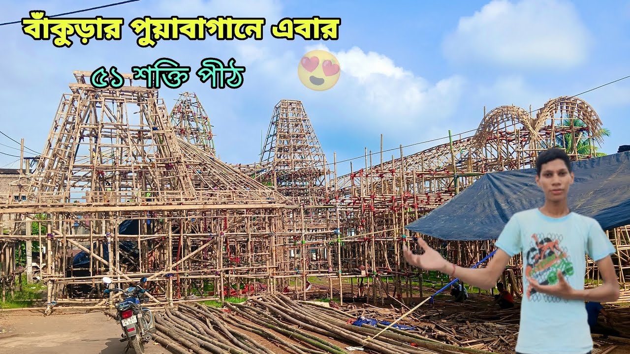 Puabagan Bankura Durga Puja 2025 || 51 Shakti Peeth Durga Puja Pandal || Bankura Durga Puja 2025 ||
