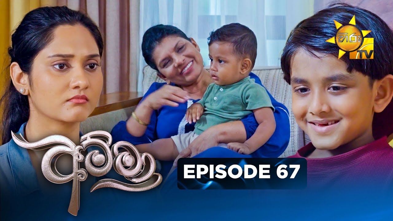 Amma - අම්මා  | Episode 67 | 2026-01-13 | Hiru TV