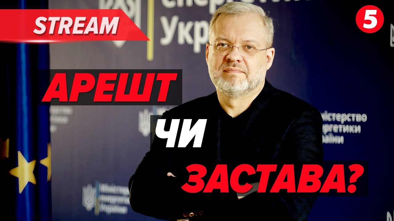 ⚡️ЗАРАЗ! Галущенко у СУДІ! Прокурори ШОКУВАЛИ сумою застави! 💰Заплатить чи КИНУТЬ за ґрати?