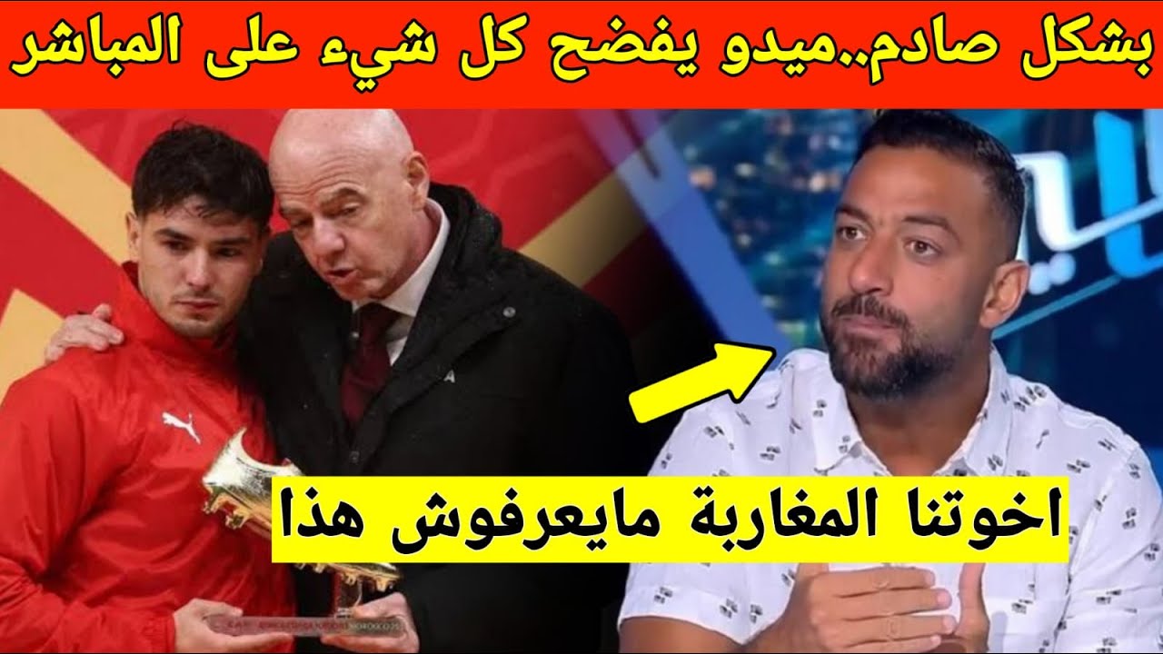 اعتراف صادم يكشف المستور.. حسام ميدو يفضح السبب الحقيقي وراء الهجوم الافريقي على المغرب