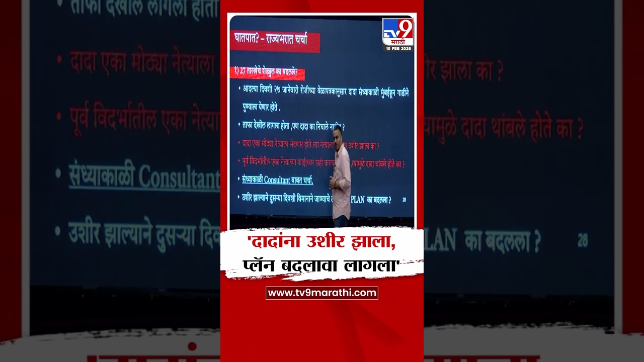 Rohit Pawar | 'दादांना उशीर झाला, प्लॅन बदलावा लागला'