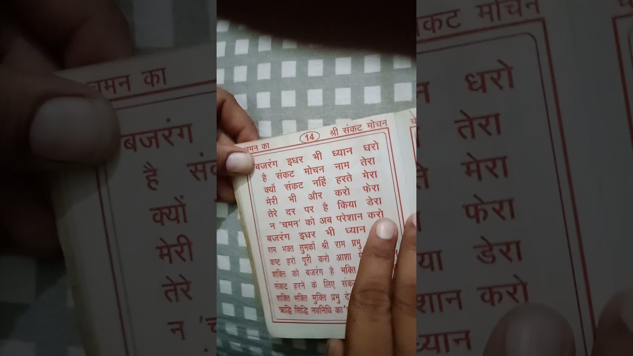 shri sankat mochan paath. shri chaman lal ji bhardwaj  dawara likhit.