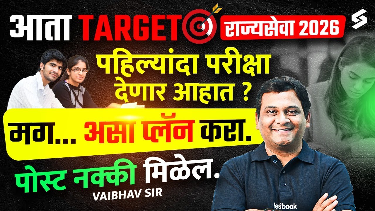 How to Crack MPSC Rajyaseva 2026 in First Attempt | 31 May Exam Strategy & Full Study Plan 📚🔥