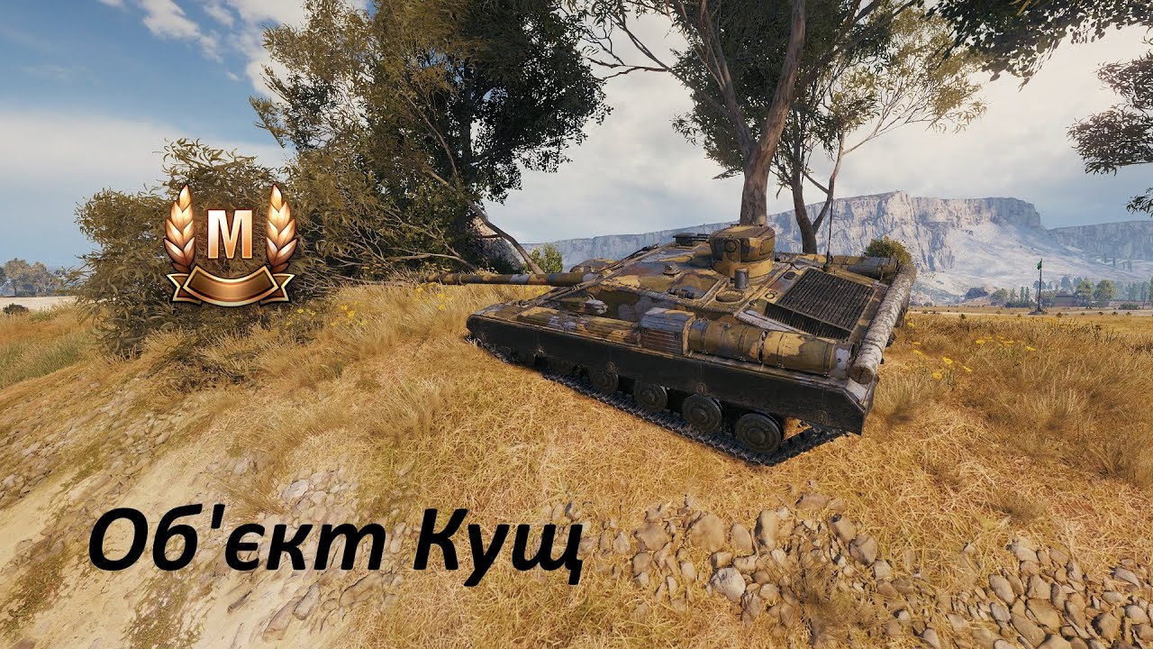 Реплей від підписника. Об'єкт Кущ Нюкем