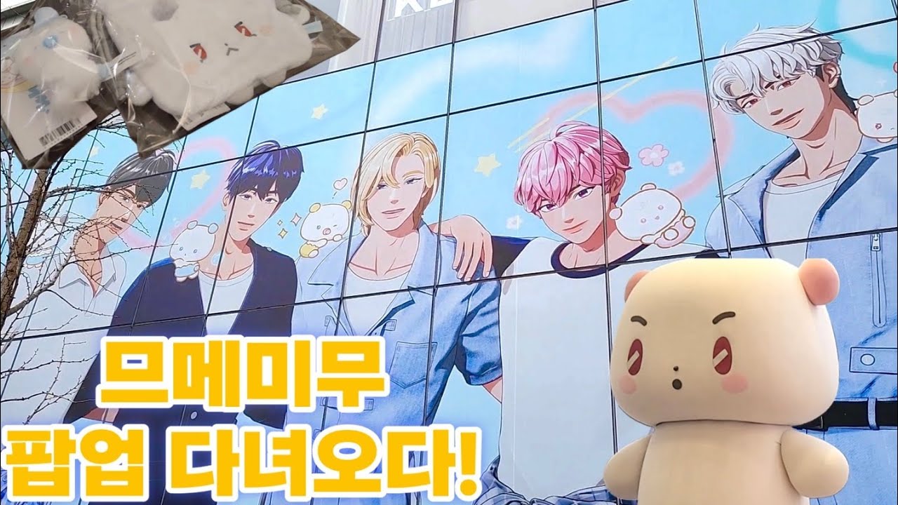 오타쿠 플리 VLOG • 플레이브 므메미무 팝업 탐방기