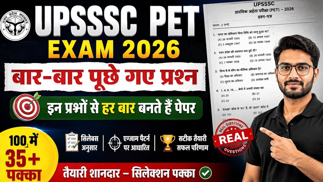 UPSSSC PET Exam 2026 | UPSSSC PET Previous Year Questions Paper | UP PET Questions Paper 2026