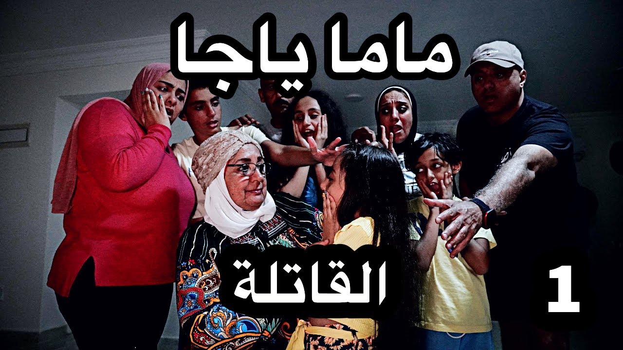 ماما ياجا