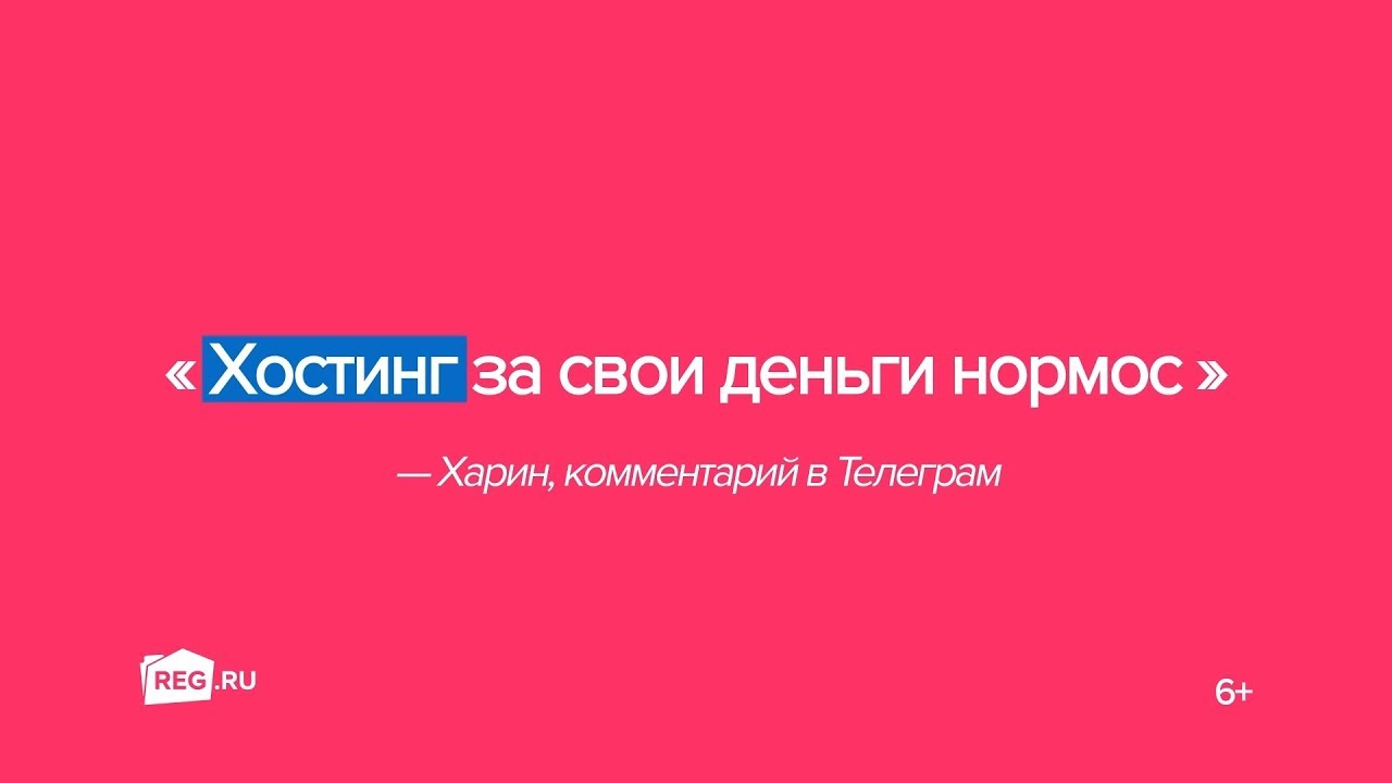 Хостинг за свои деньги нормос