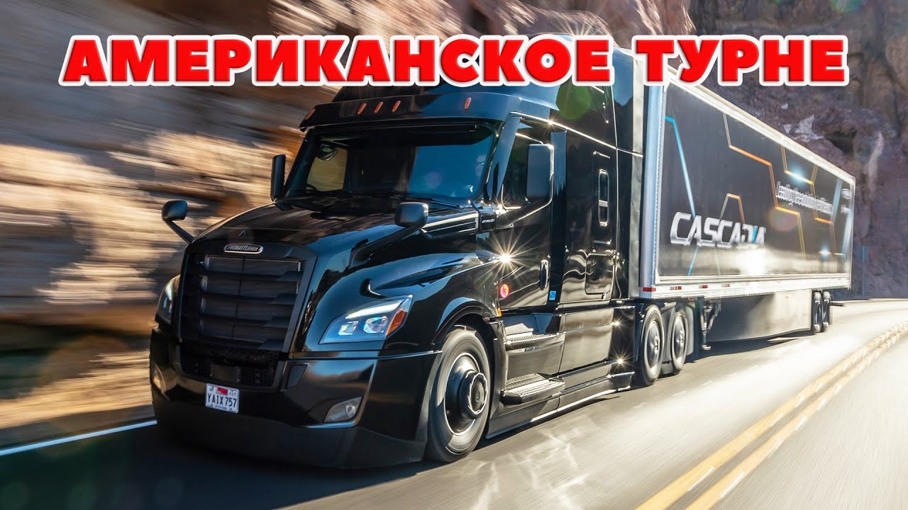 ATS 🔴АМЕРИКАНСКОЕ ТУРНЕ В CONVOY / Logitech G27 gameplay