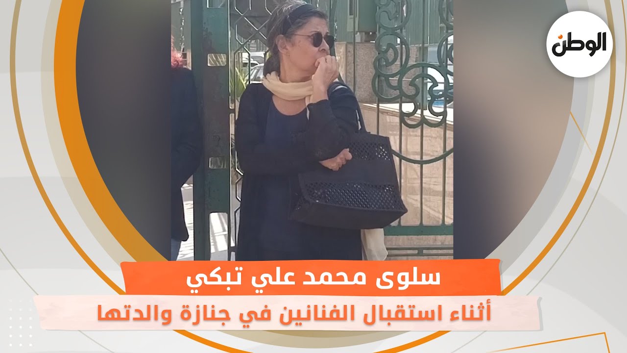 سلوى محمد علي تبكي أثناء استقبال الفنانين في جنازة والدتها.. وبسمة ومنال سلامة أول الحضور