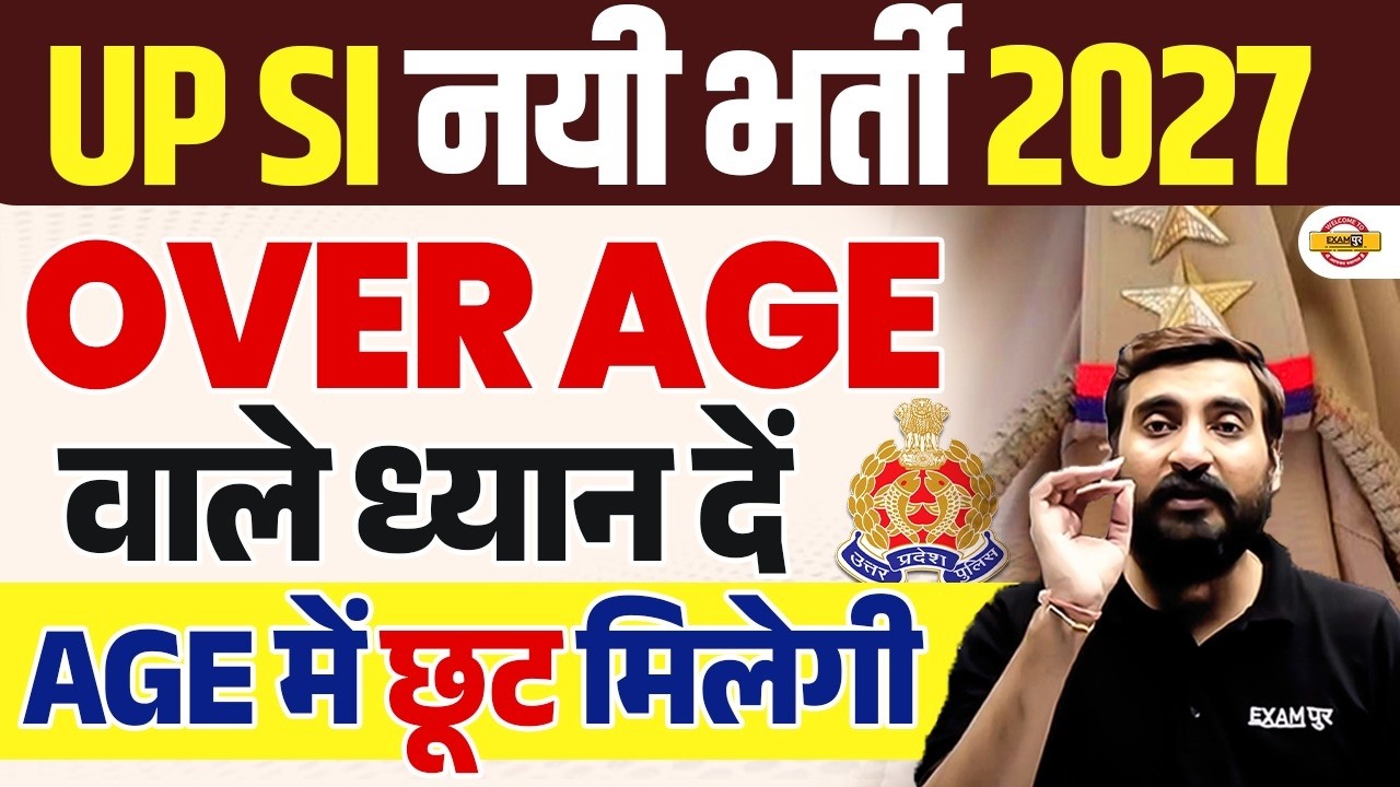 UPSI NEW VACANCY 2026 | AGE RELAXATION FOR OVER-AGE CANDIDATES | BIG GOOD NEWS