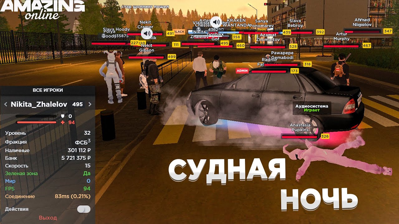 СУДНАЯ НОЧЬ ОТ ЛИЦА АДМИНА НА AMAZING ONLINE (GTA CRMP)