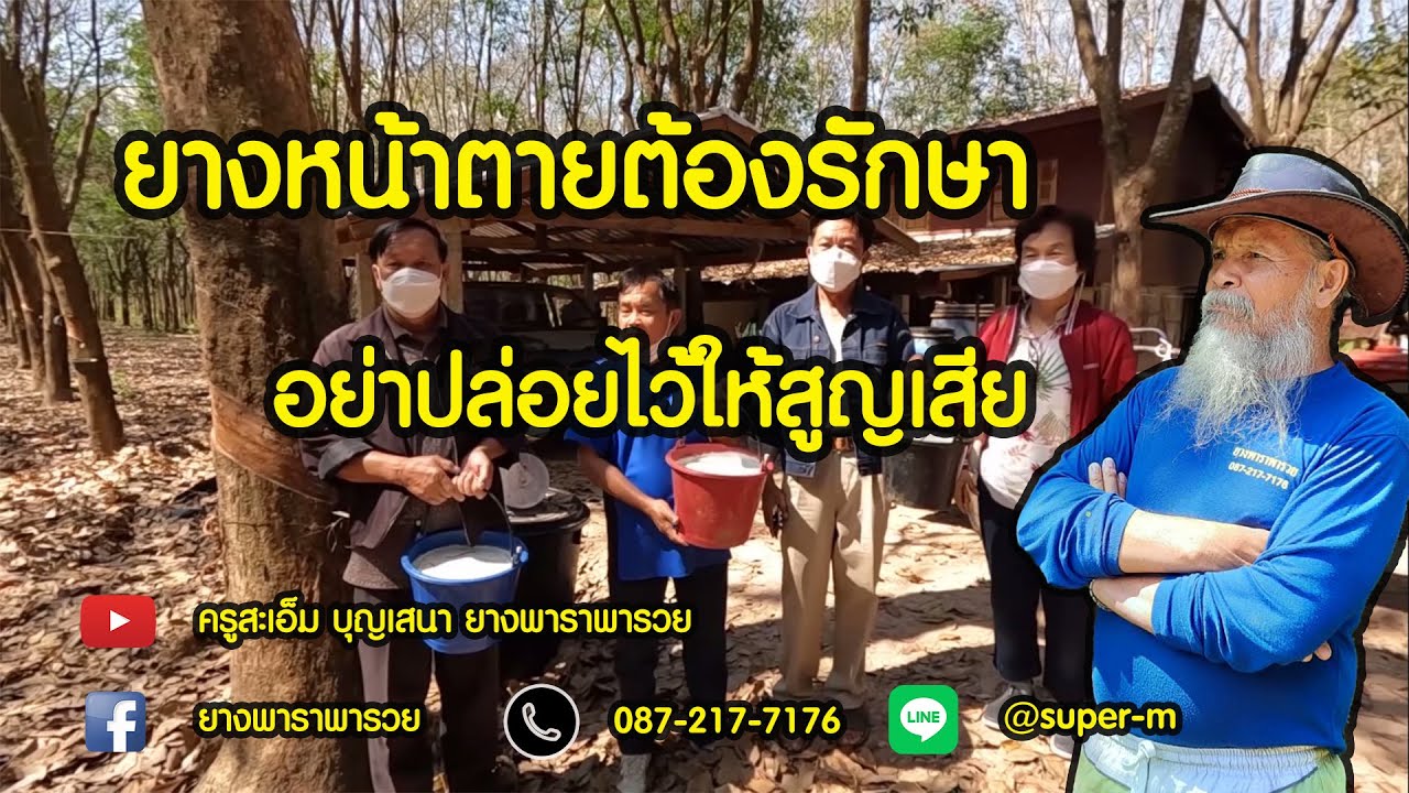 EP.80 ยางหน้าตายต้องรักษา อย่าปล่อยไว้เพราะนั่นคือโอกาสที่เสียไป 25/1/65