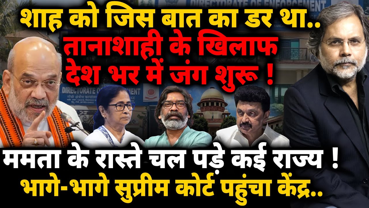 Delhi in Panic : शाह को जिस बात का डर था.. तानाशाही के खिलाफ देश भर में जंग शुरू !