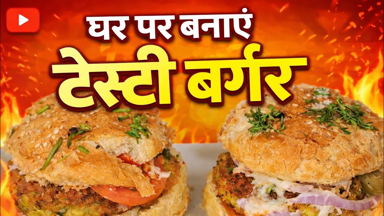 5 मिनट में घर पर क्रिस्पी और चीजी बर्गर बनाने आसान तरीका | Crispy Burger in 5 Minutes | Home Cooking