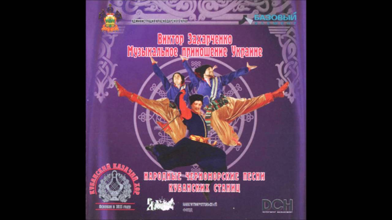 Кубанский казачий хор - Вийди, Грицю, на вулицю