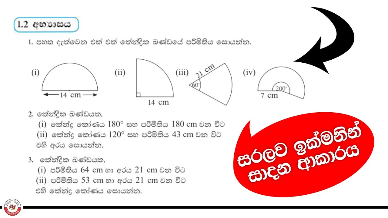 පරිමිතිය | 1.2 අභ්‍යාසය Parimithiya | 1.2 Exercise | Part 04
