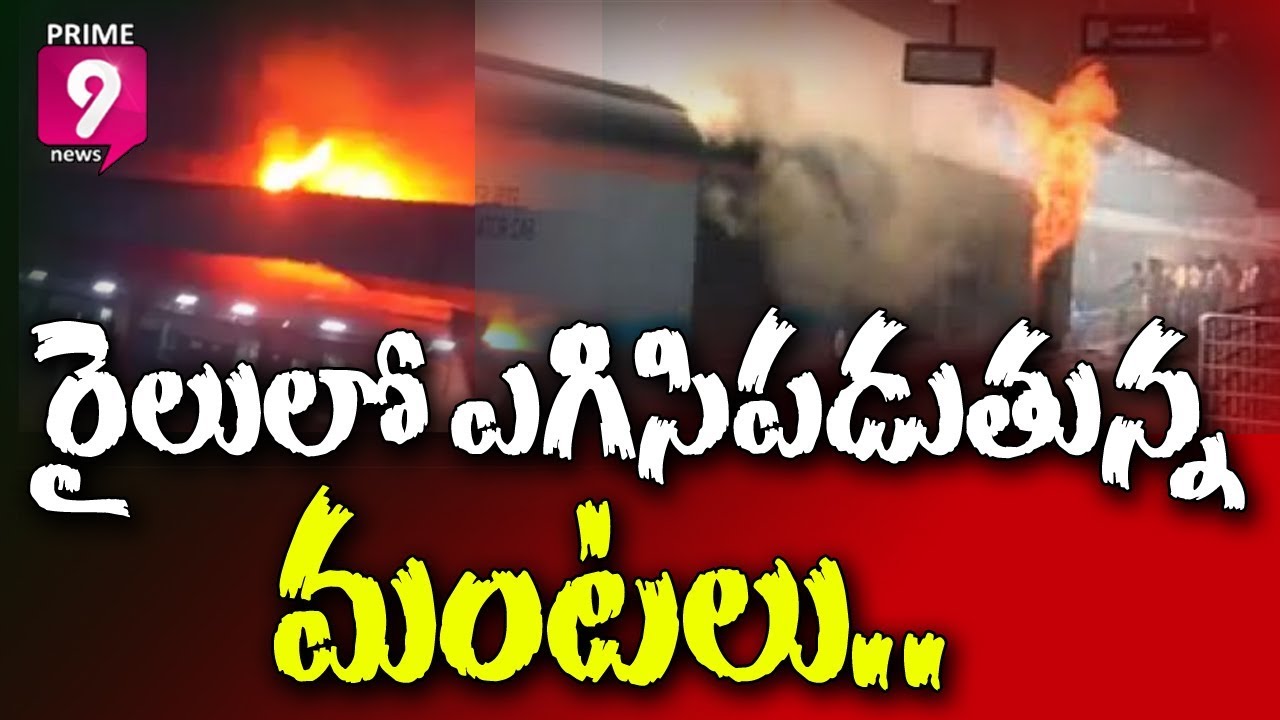 Fire Mishap In Train Compartment At The New Delhi Railway Station | Prime9 News
