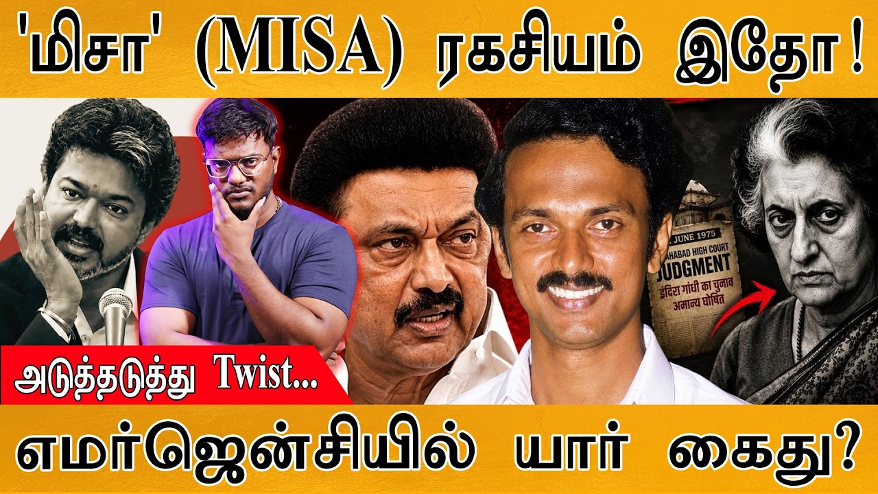 'மிசா' (MISA) ரகசியம் இதோ! | அடுத்தடுத்து Twist... | MK Stalin | Karthick MaayaKumar | Episode 6335