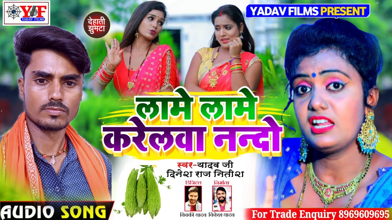#Yadav_Ji Dinesh Raj Nitish JHUMTA_SONG बेची गहनमा पिया पढईलो#Bechi Gahanma Piya Padhailo Patnma