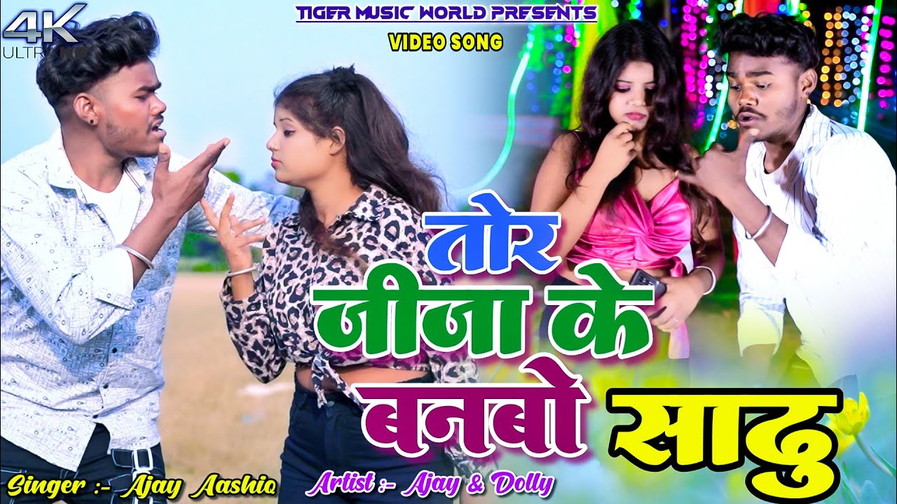Tor Jija Ke banbo Sadhu || Ajay Aashiq & Dolly || New Khortha Video.2025