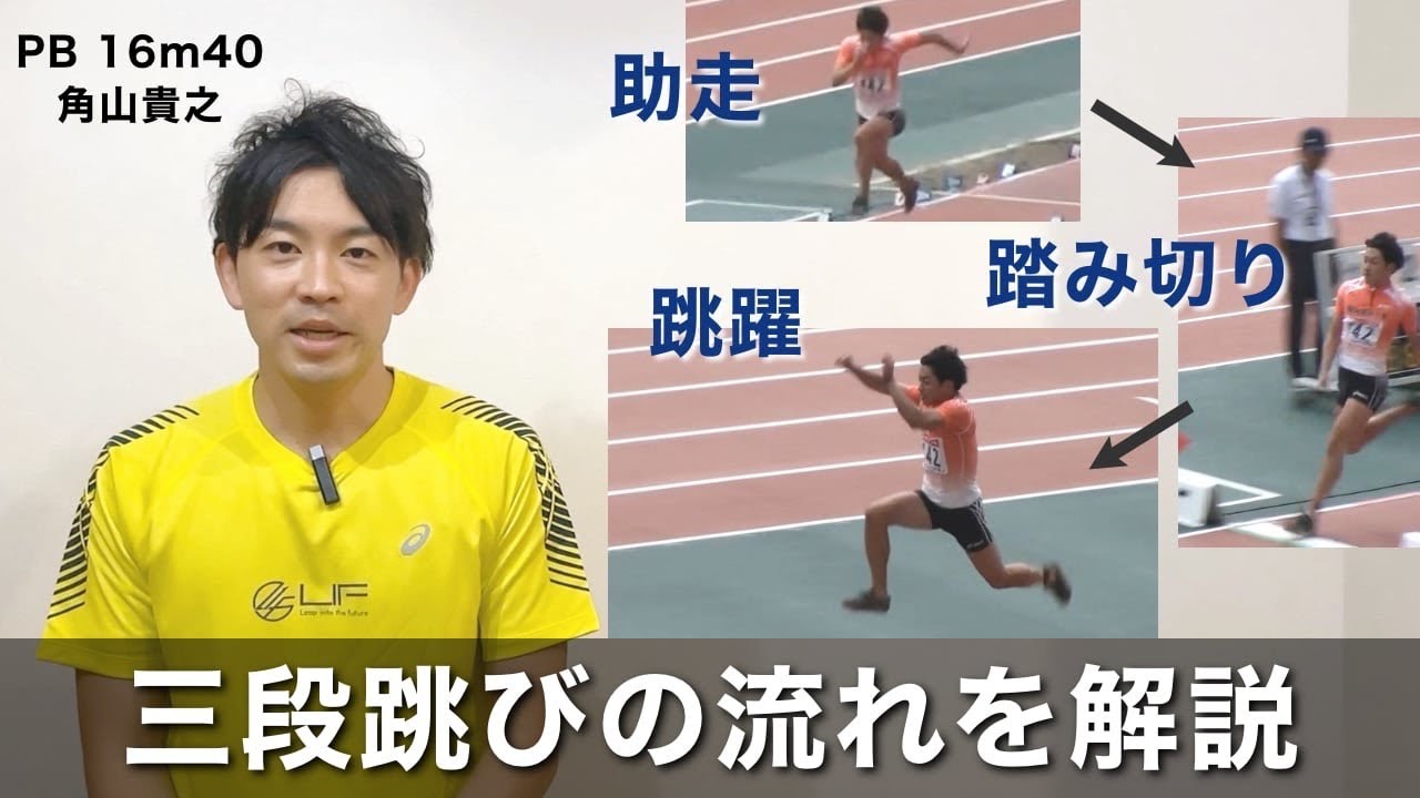 【三段跳び】実測16m70〜16m80の跳躍の流れを自己分析