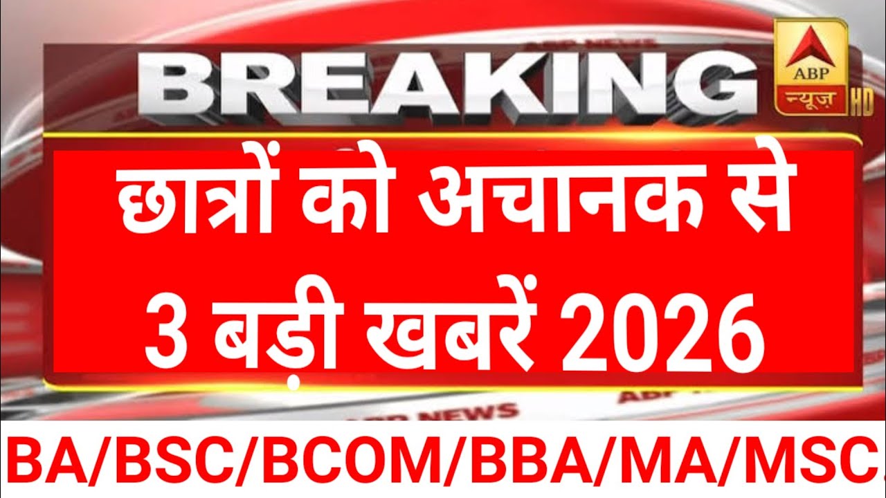 🔥College Exam 2026|| B.A/B.SC/B.COM/B.BA/B.CA/M.A/M.SC/M.COM etc. New Exam Date 2026