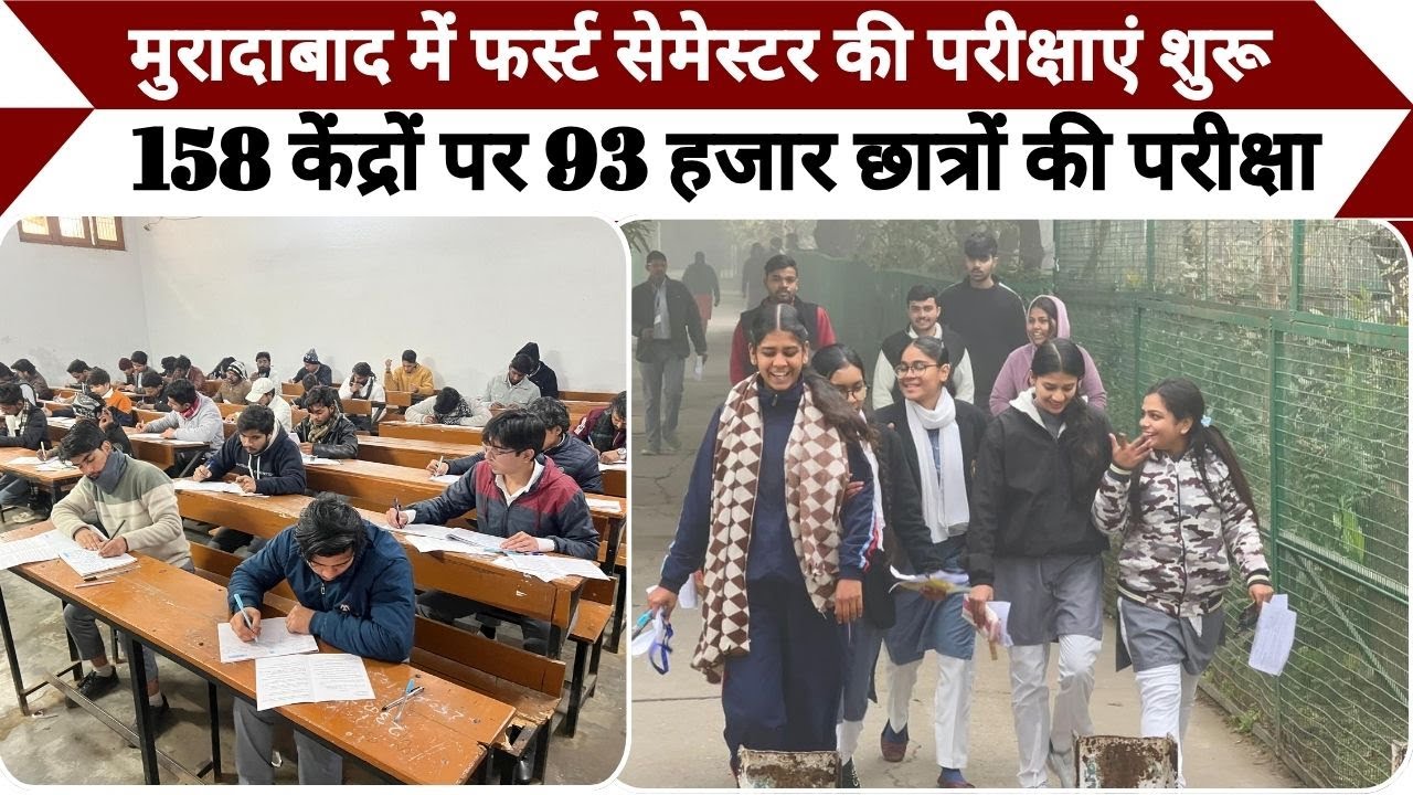 Moradabad News: मुरादाबाद मंडल में गुरु जंभेश्वर विश्वविद्यालय की फर्स्ट सेमेस्टर परीक्षाएं शुरू