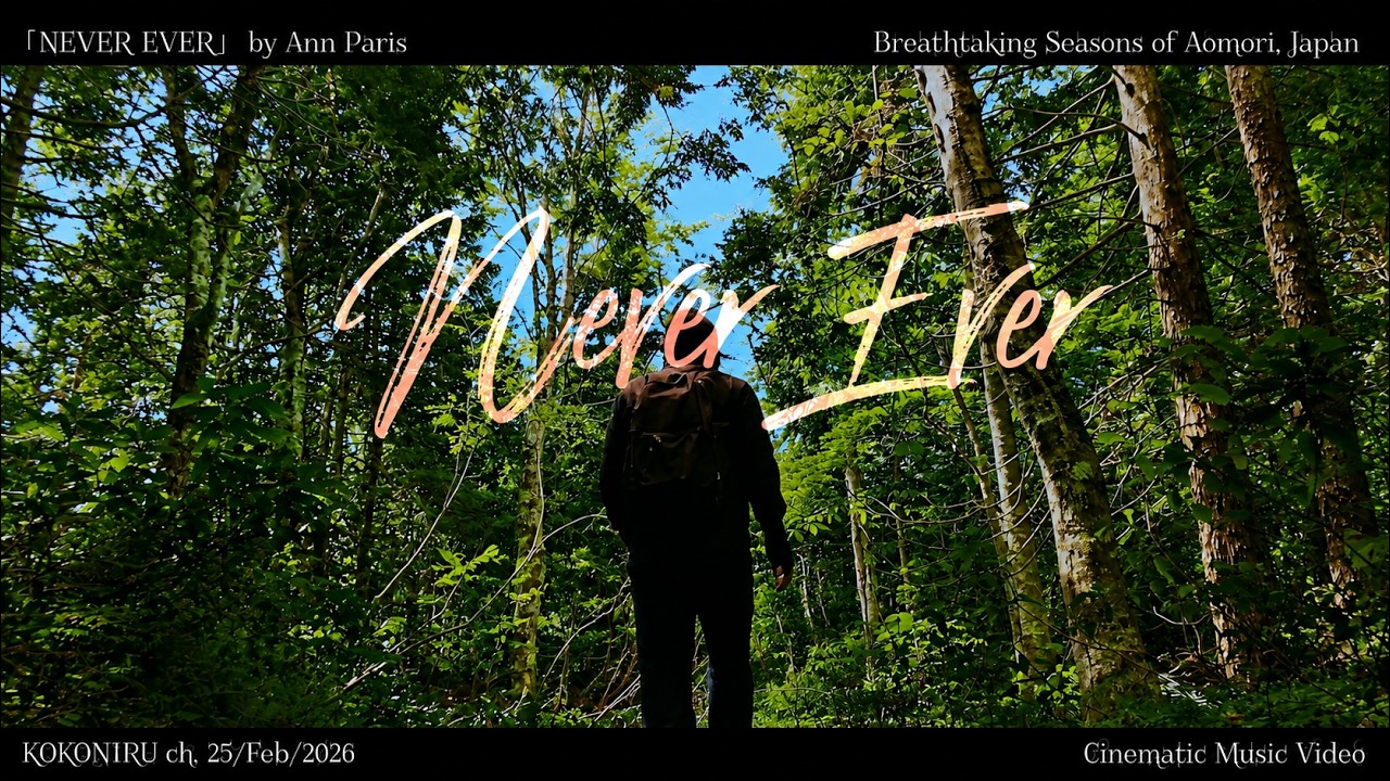 青森の四季🌸 Ann Paris 「NEVER EVER」で巡る日本の絶景シネマティック映像