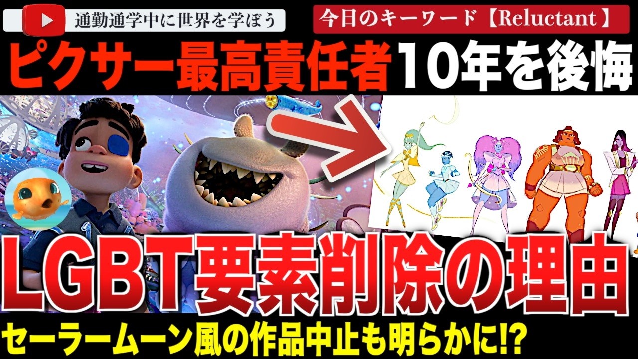 セーラームーン風の「Be Fri」も中止！？LGBT表現が削除された「エリオ」他、ピクサーオリジナル作品の失敗について最高クリエイティブ責任者が赤裸々に語る。そして最新作「私がビーバーになる時」は・・
