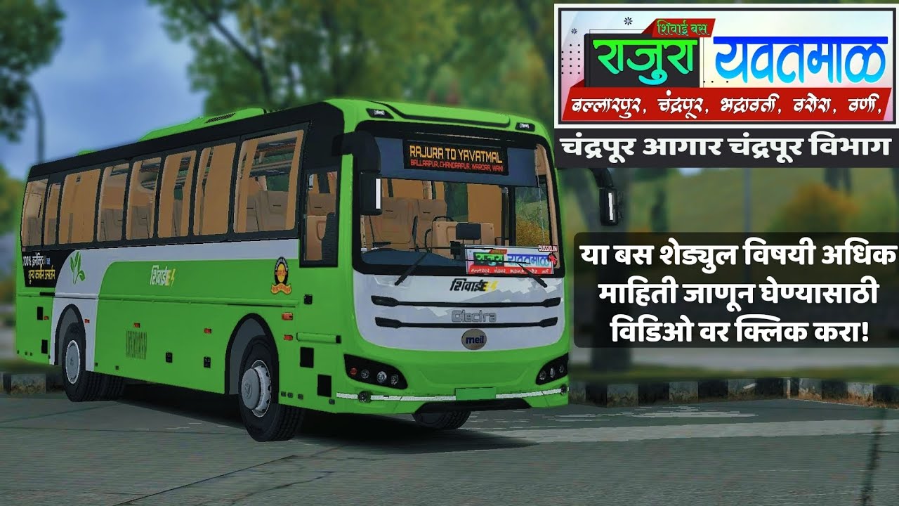 राजुरा ते यवतमाळ 