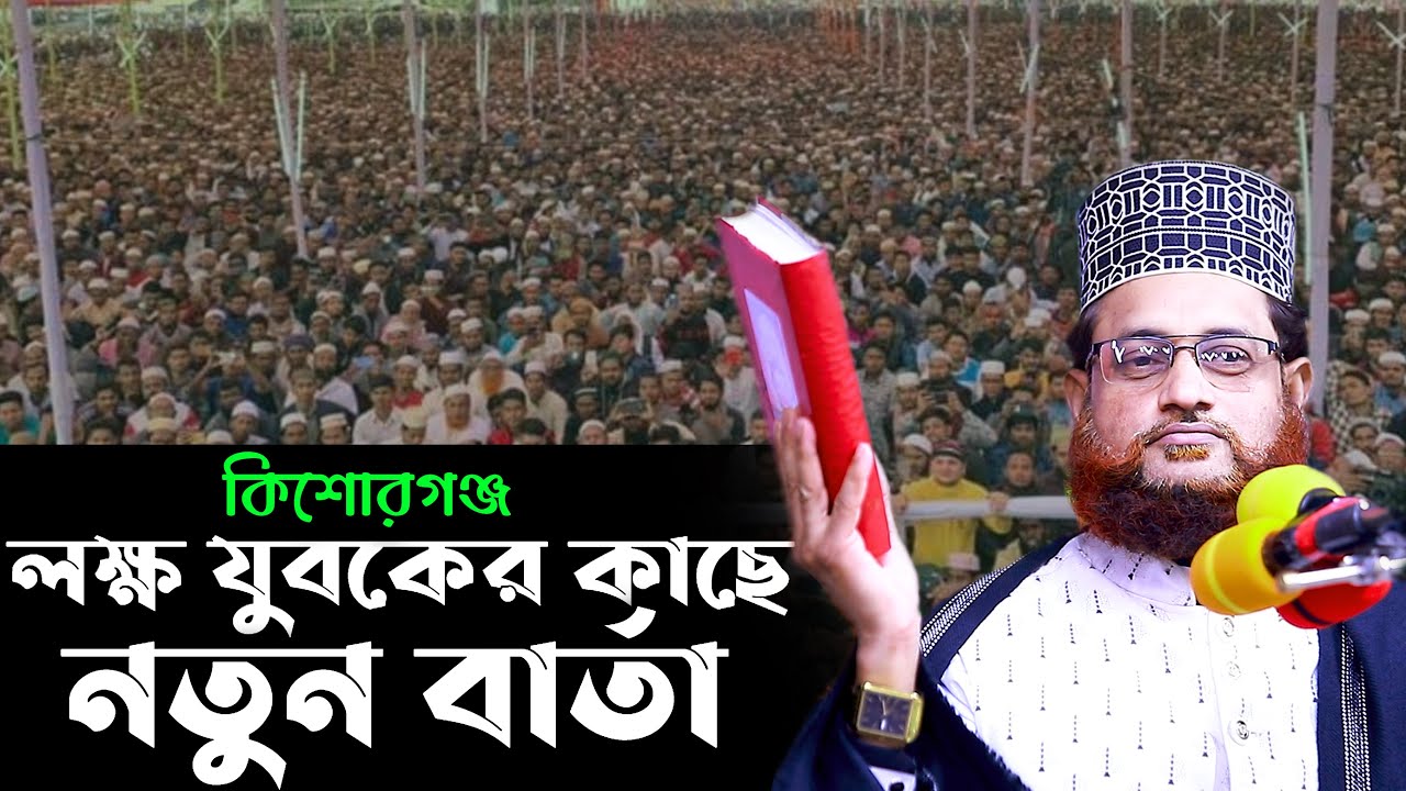 লক্ষ যুবকের কাছে নতুন বার্তা | মাওলানা জহিরুল ইসলাম জাবেরী Zahirul Islam Jaberi Waz Mahfil 2021