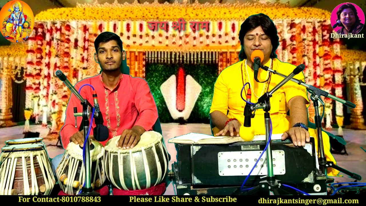 राम आ गए धन्यभाग्य शबरी हर्षाए...!!भजन!! By Dhirajkant. 8010788843.