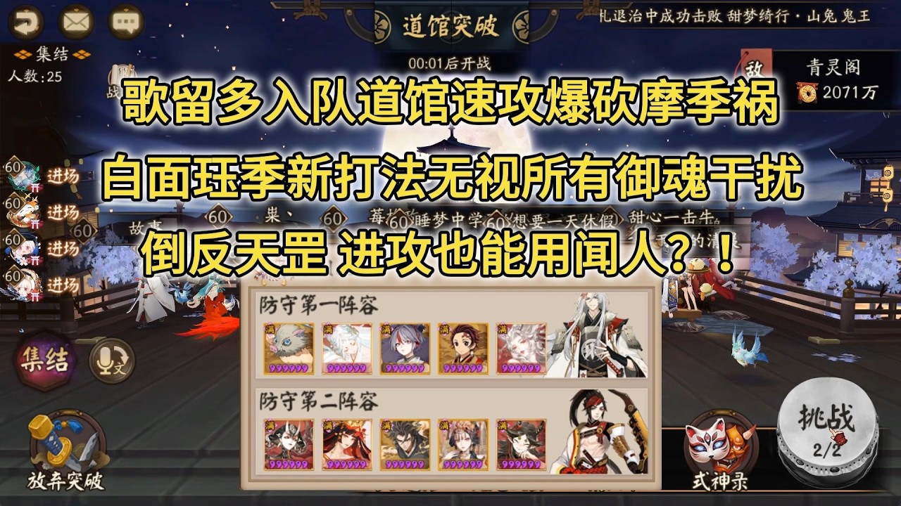 【阴阳师道馆】歌留多入队道馆速攻爆砍摩季祸 白面珏季新打法无视所有御魂干扰 倒反天罡 进攻也能用闻人！