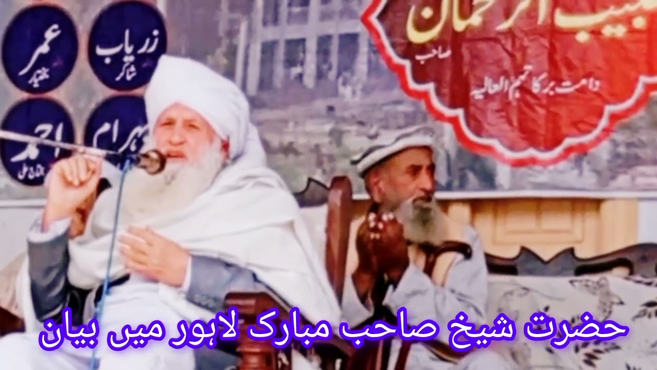 Hazrat shikh Saib BAYAN Lahor Main 