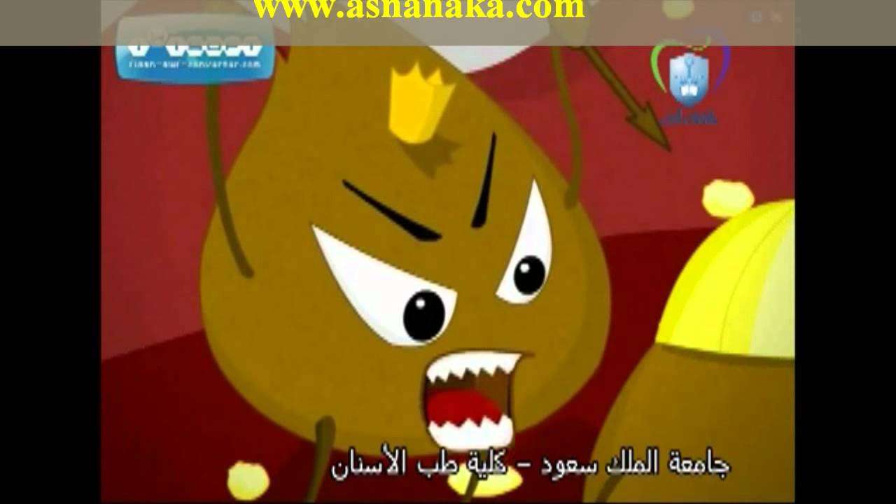 فيلم كرتوني للأطفال أنا أنظف أسناني