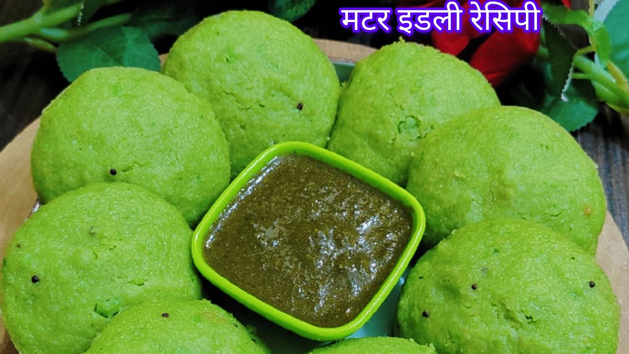 हरे मटर की स्वादिस्ट सॉफ्ट और स्पंजी इडली || Instant lunch Box Recipe Matar Idali || Cook Vandana