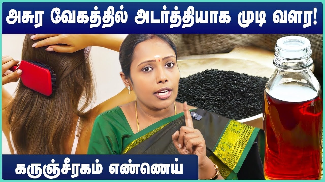 கருஞ்சீரகம் மற்றும் கருஞ்சீரக எண்ணெய்யின் மருத்துவ குணங்கள்,இது போல் எடுத்தால் நல்ல பலன் கிடைக்கும்