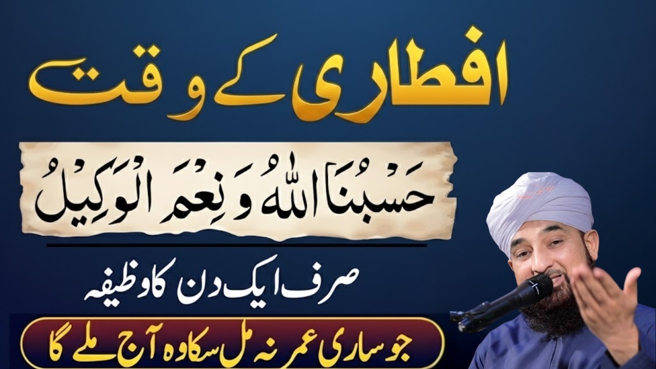 Roza Iftar Karwane Ki Fazilat | Ramzan Special Bayan 2026 | Raza Saqib Mustafai