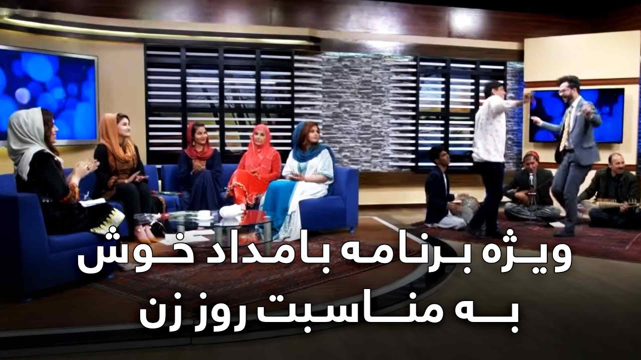 رقص ایمل آصفی و قاسم تابان در ویژه برنامه بامداد خوش به مناسبت روز زن به ساز بهترین آهنگ های مفتون