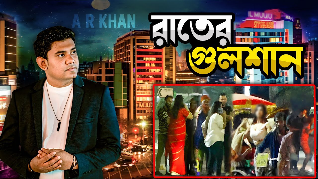 The Hidden Side of Gulshan Dhaka's Elite Neighborhood