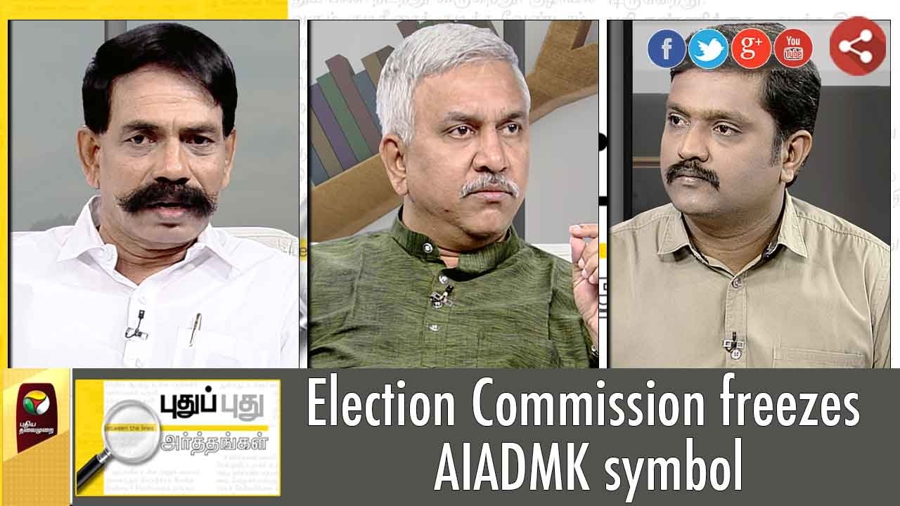 Puthu Puthu Arthangal: EC Freezes AIADMK 