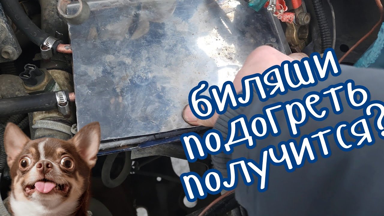Альтернативо-активный  подогрев аккумулятора из того что было под рукой.Установка.
