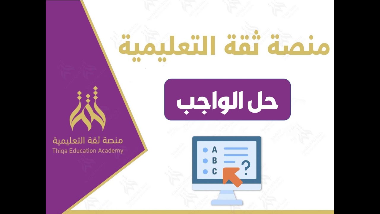 ‏‏الواجب #2  الرخصة المهنية رياضيات مع المدرب خالد عزمي